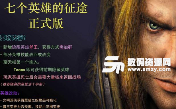 七个英雄的征途2.0.2正式版下载
