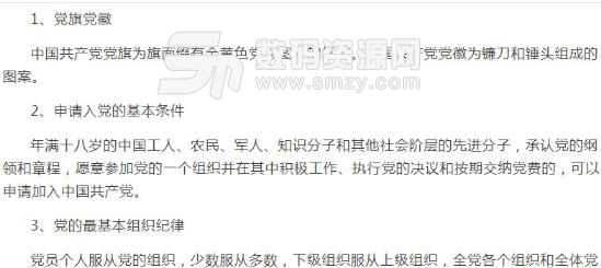 2018新党章测试题及答案最新版v2018 免费版