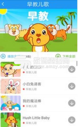早教多多儿歌app下载