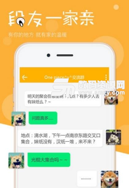 段友APP苹果版下载