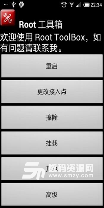 Root工具箱特别版(root工具包) v2.4.5 安卓版