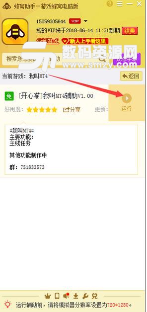 我叫MT4手游电脑版辅助模拟器下载