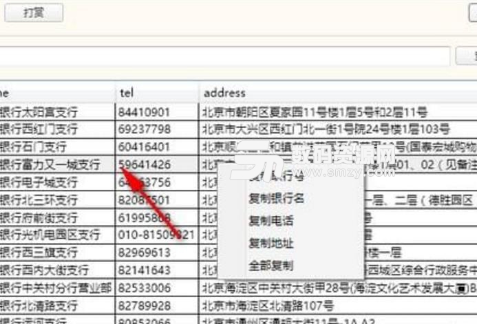 联行号查询系统官网