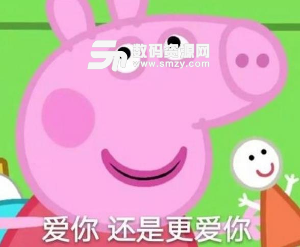 不知道哪一天开始小猪佩奇变成了野猪佩奇,佩奇都被大神们玩坏了,抖音野猪佩奇表情包是一组佩奇的图文表情,里面有各种很社会的怼人话语。抖音野猪佩奇表情包非常搞笑,斗图绝对是大杀器,哈哈假装自己还是个孩子,当然不要让小孩子学坏了,让他们的心中还是小猪佩奇吧!