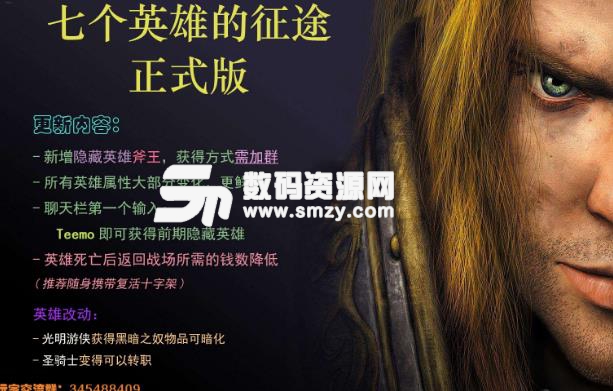 七个英雄的征途2.0.4正式版下载