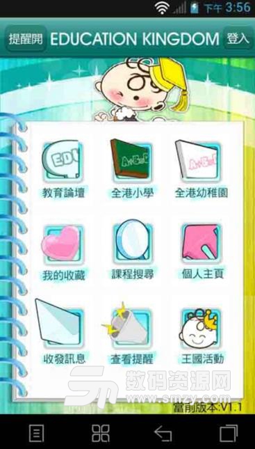 教育王国安卓免费版更新
