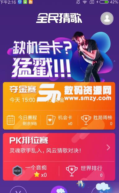 斗丸全民猜歌安卓版