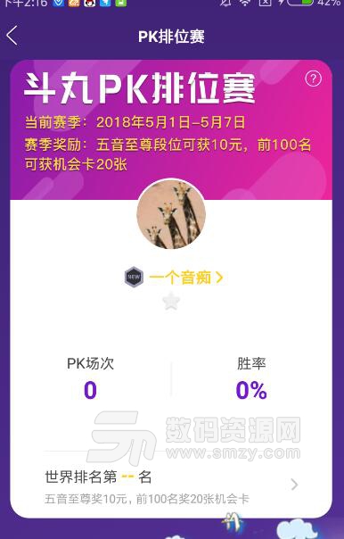 斗丸全民猜歌安卓版