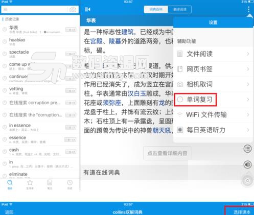 欧路词典背单词方法
