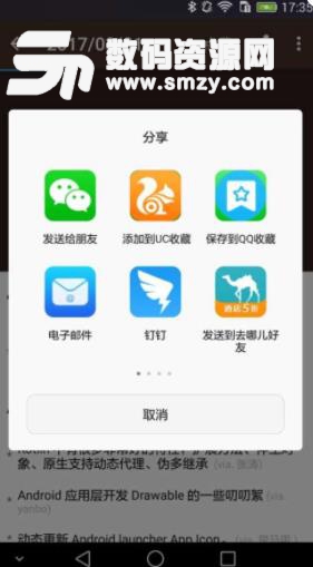 WeToo小神器安卓版介绍