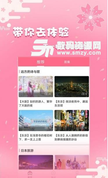 凤凰天使日剧社安卓版下载