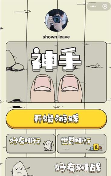 小游戏微信神手大神技巧分享
