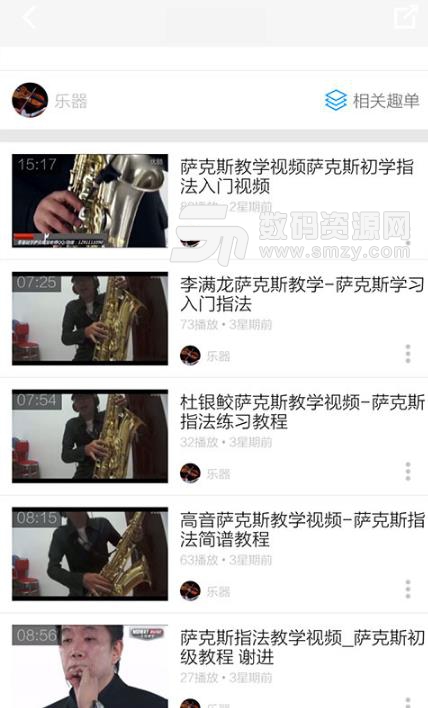萨克斯教学视频最新手机版下载