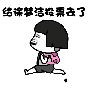 创造101徐梦洁|为徐梦洁打call动图表情包下载(为彩虹