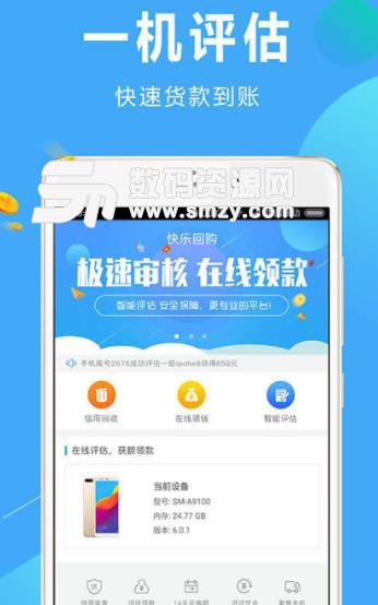 快乐回购安卓版介绍