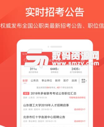 公考雷达安卓版介绍