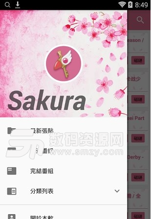 樱花汉化组漫画安卓版