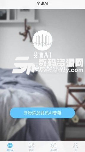 斐讯ai音响安卓版