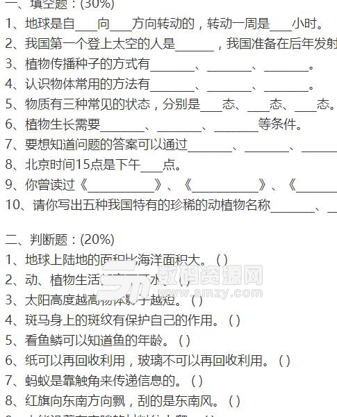 2018小学科学知识竞赛题库及答案免费版