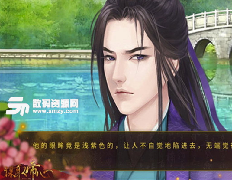 谋取帝心h5游戏在线玩