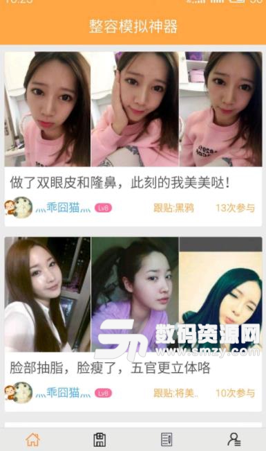 PS整容模拟神器app介绍