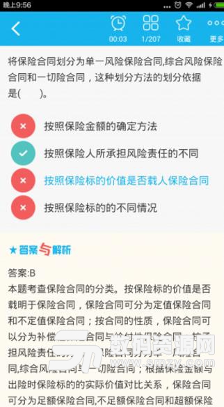 收入证明_保险公估人 收入(3)