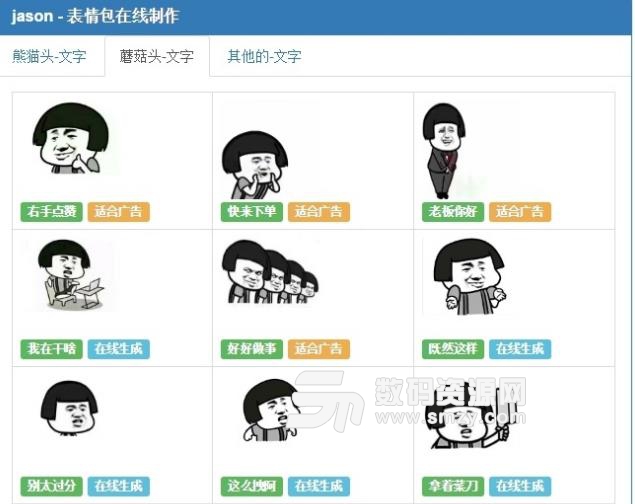 首页 软件下载 联络聊天 qq 表情 → jason表情包制作源码 (qq表情包