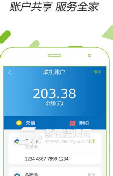 合肥通app