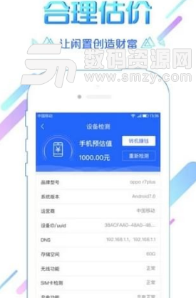 转机宝app下载(二手回收平台) v2.0.6 安卓手机