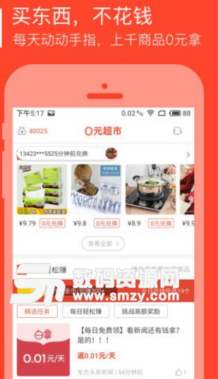 0元超市app手机版下载