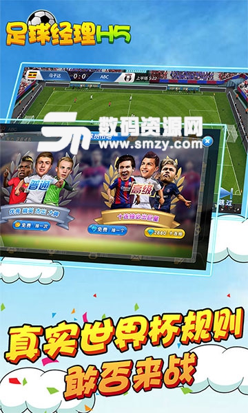 足球经理h5游戏在线玩