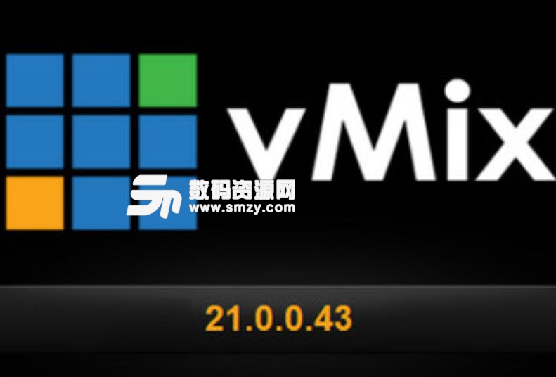 vMix21 2018中文版(含注册机) v21.0.0.43 授权