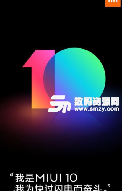 为什么小米Mix2S没有收到MIUI10升级推送