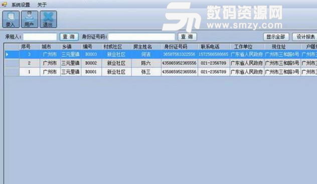 出租屋人口申报系统_流动人口及出租屋管理系统(2)