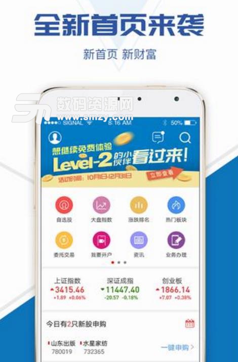 申万宏源证券手机版_申万宏源股票手机版_申万宏源手机版官网