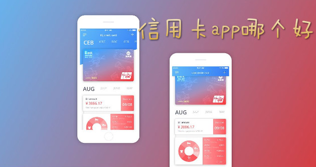 信用卡app哪个好