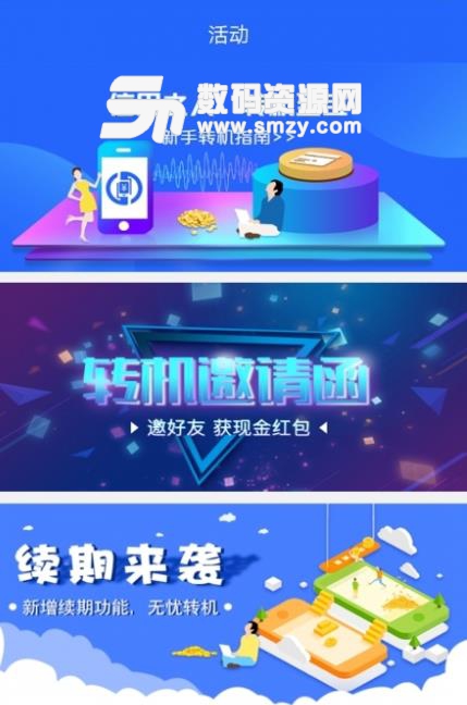 转机宝APP福利版下载