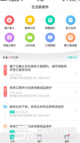 小钉家装APP安卓版简介