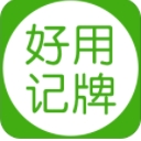 好用记牌器app(棋牌游戏通用) v4.9.3 安卓手机版
