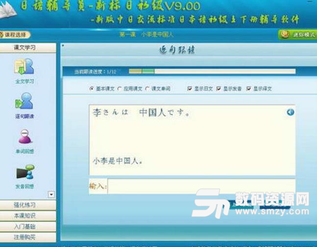 日语辅导员新标日初级正式版功能