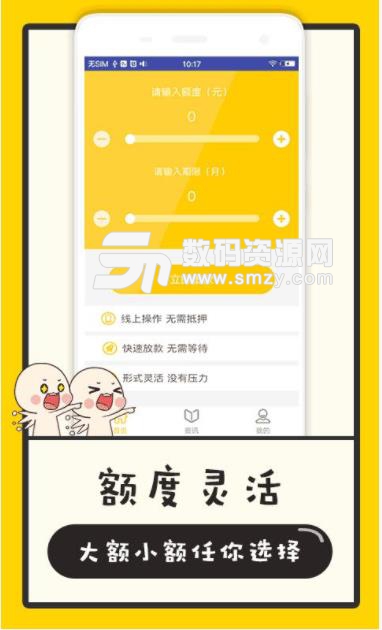 微博借钱app下载