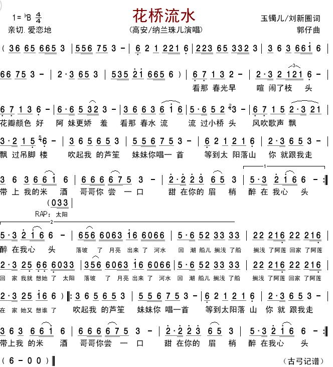 纳兰珠儿花桥流水歌词简谱 抖音花桥流水原声MP3下载 花瓣颜色好阿