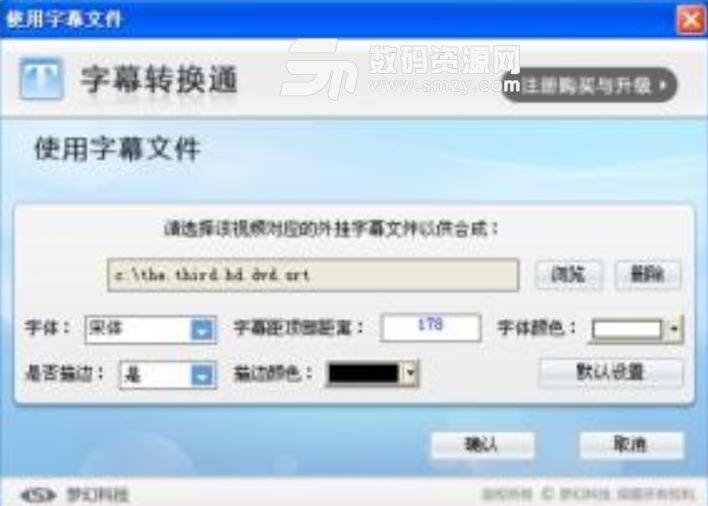 字幕转换通使用教程