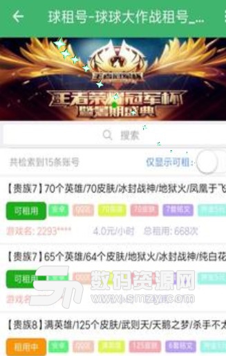 球租号安卓版特色