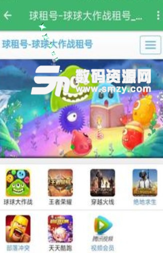 球租号安卓版特色