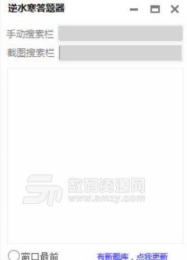 逆水寒答题器免费版下载