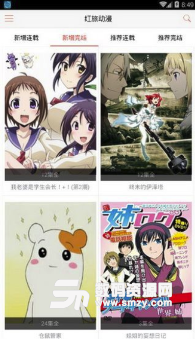 红旅动漫app免费版下载
