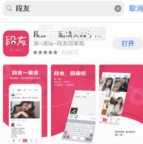 段友app安卓版重生版