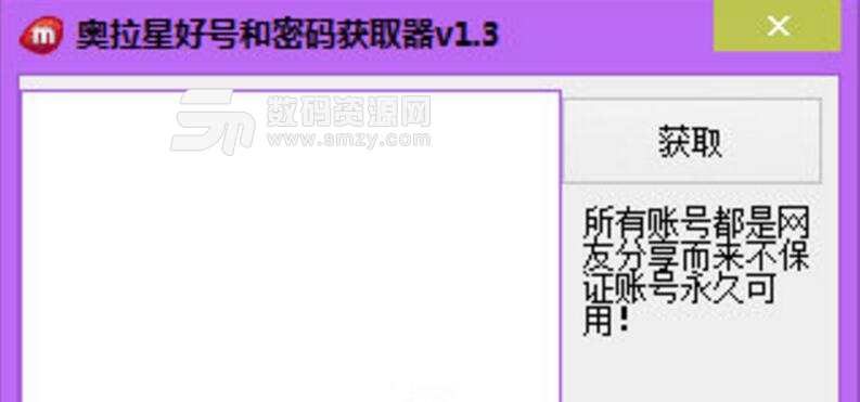 奥拉星好号和密码获取器2018