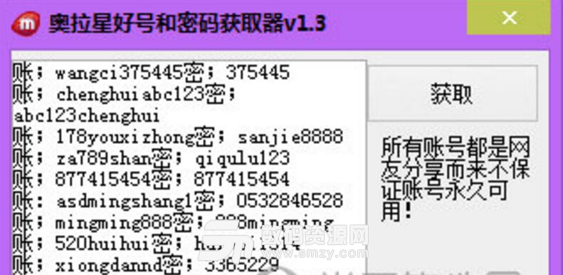 奥拉星好号和密码获取器2018下载